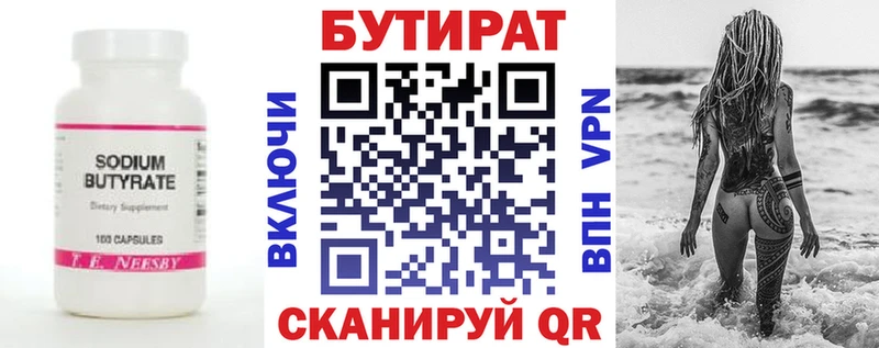 БУТИРАТ 1.4BDO  гидра маркетплейс  Тулун  хочу  